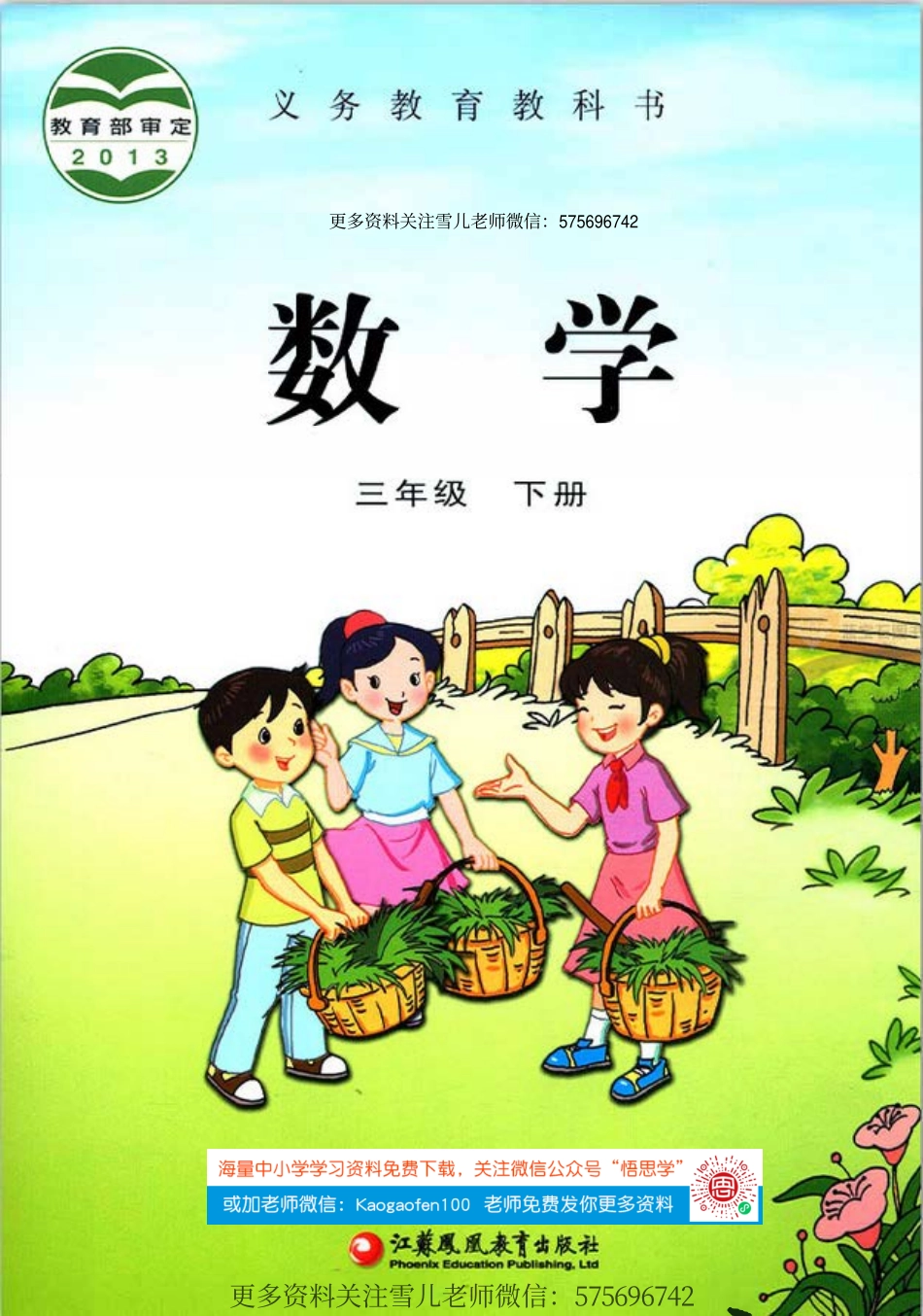 三年级下册苏教版数学电子课本.pdf_第1页