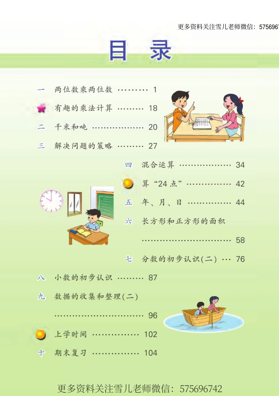 三年级下册苏教版数学电子课本.pdf_第2页