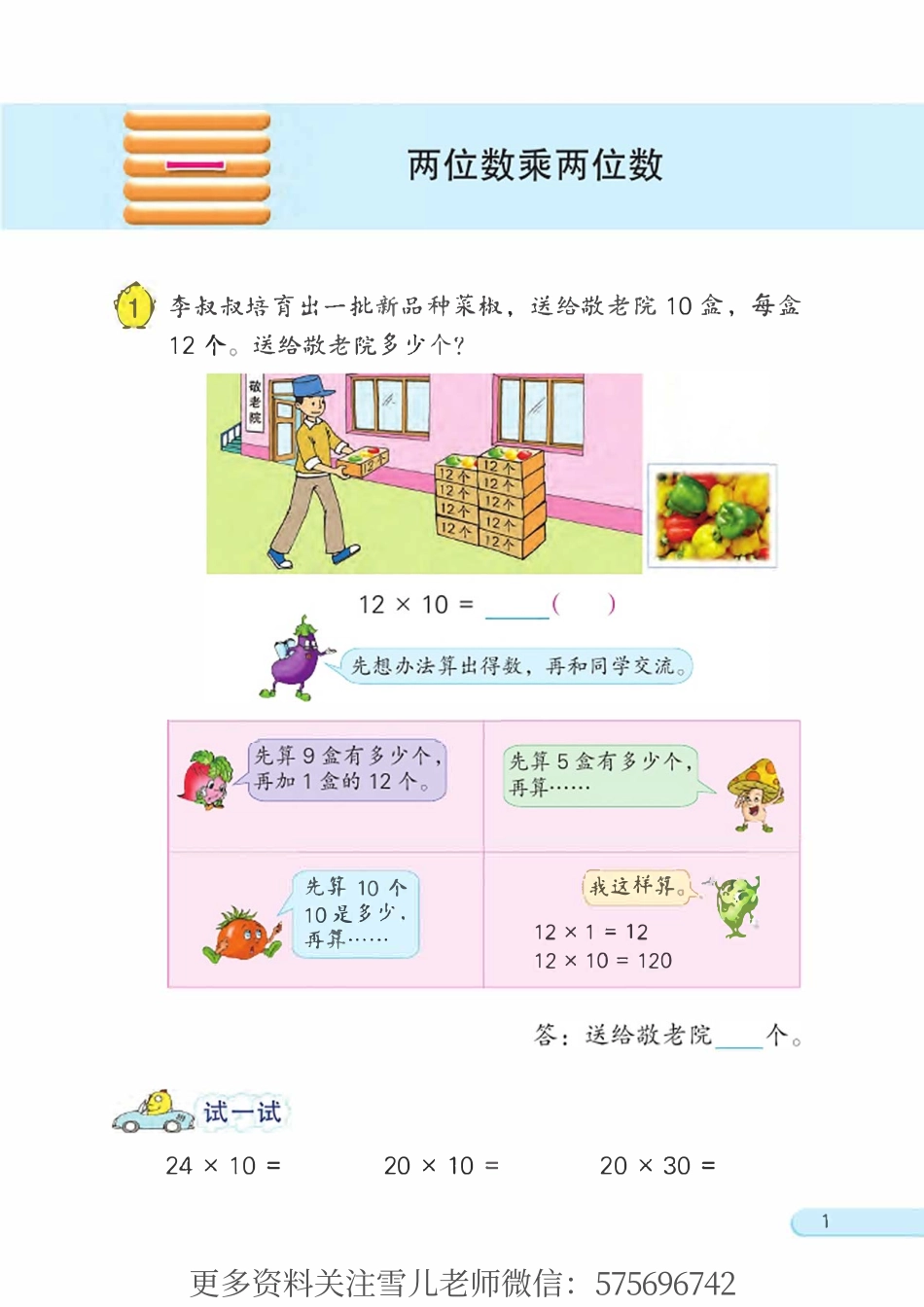 三年级下册苏教版数学电子课本.pdf_第3页