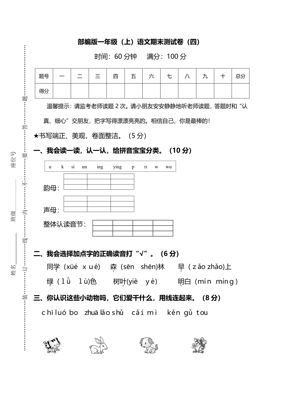 语文一年级上册期末测试卷（四）及答案.pdf_第1页