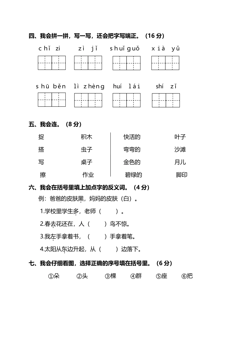语文一年级上册期末测试卷（四）及答案.pdf_第2页