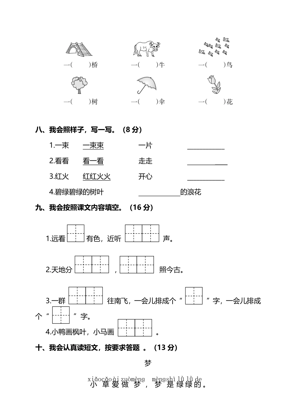 语文一年级上册期末测试卷（四）及答案.pdf_第3页