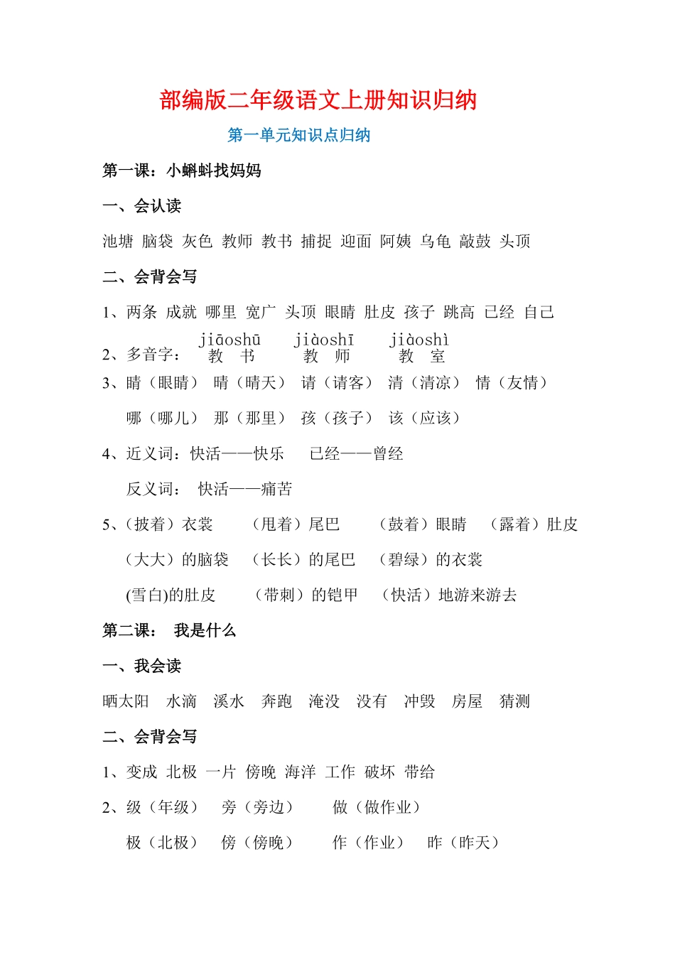最新二年级上册语文知识点归纳(1).pdf_第1页