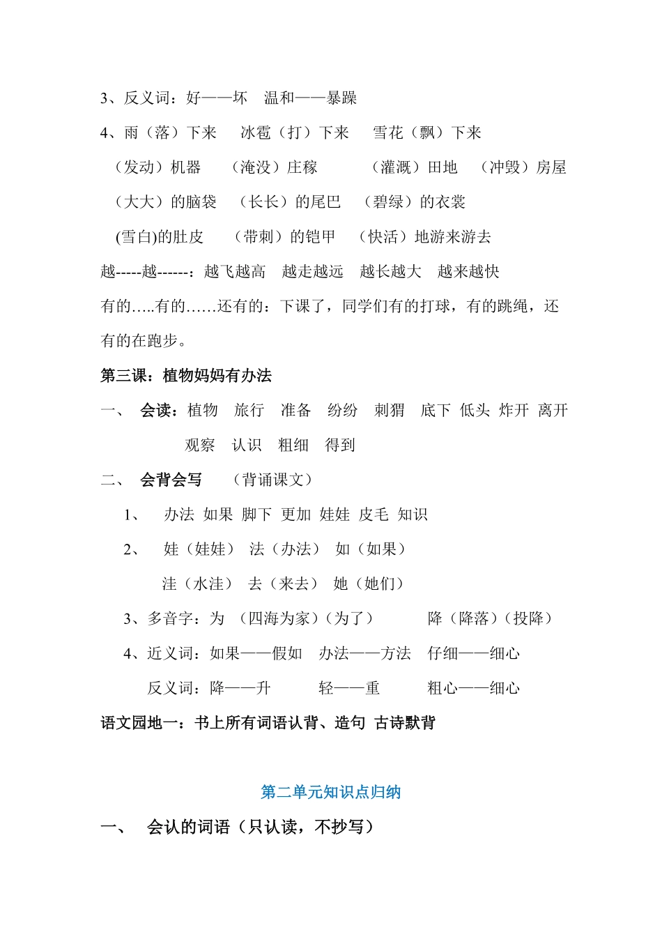 最新二年级上册语文知识点归纳(1).pdf_第2页
