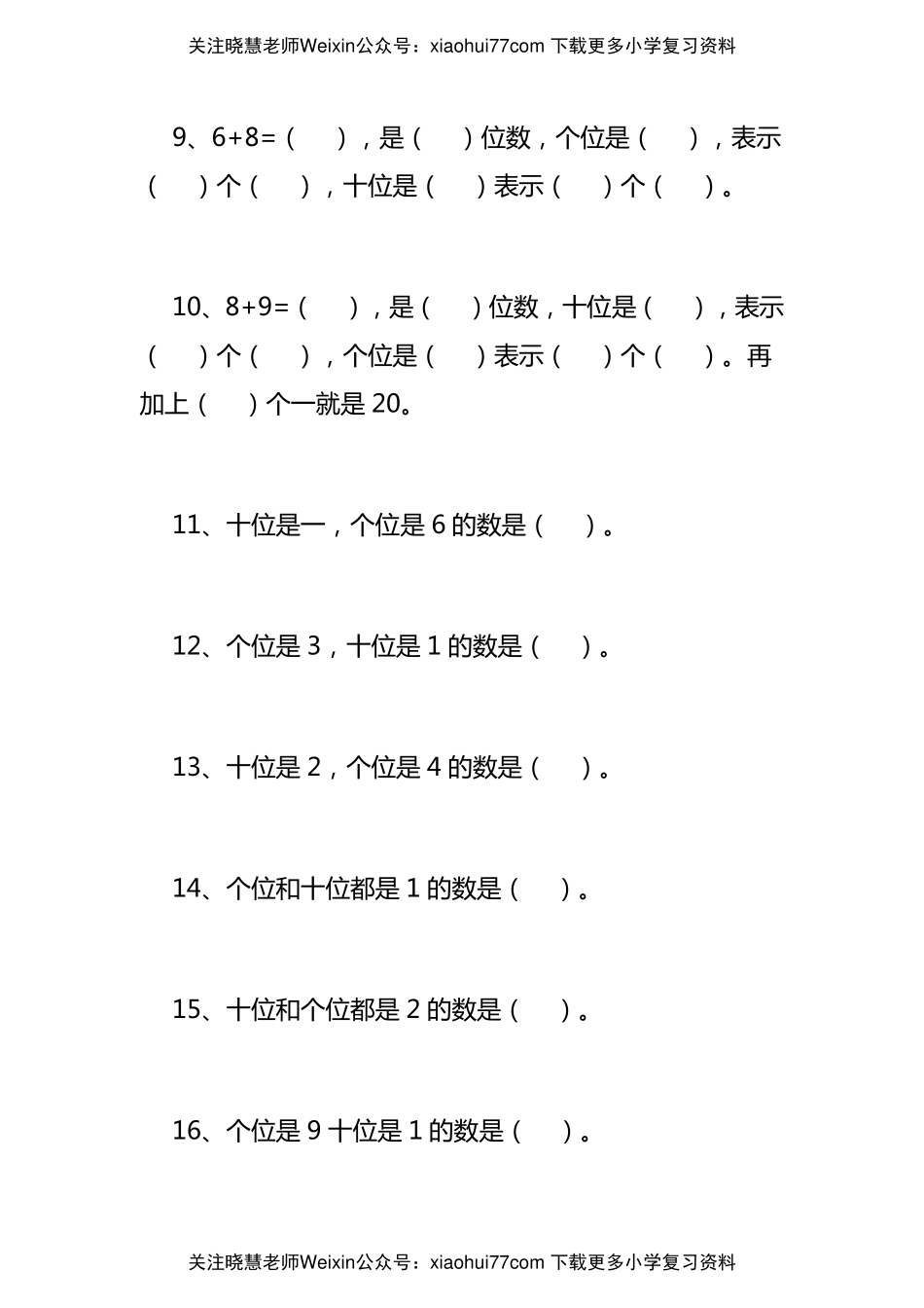 小学一年级数学上册填空题练习.pdf_第2页