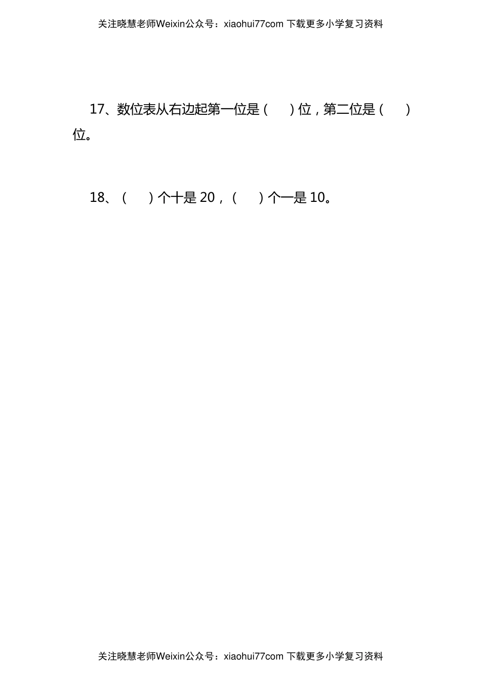 小学一年级数学上册填空题练习.pdf_第3页