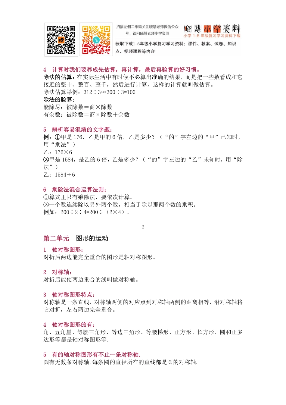 北师大版三年级（下册）数学知识要点归纳.pdf_第2页