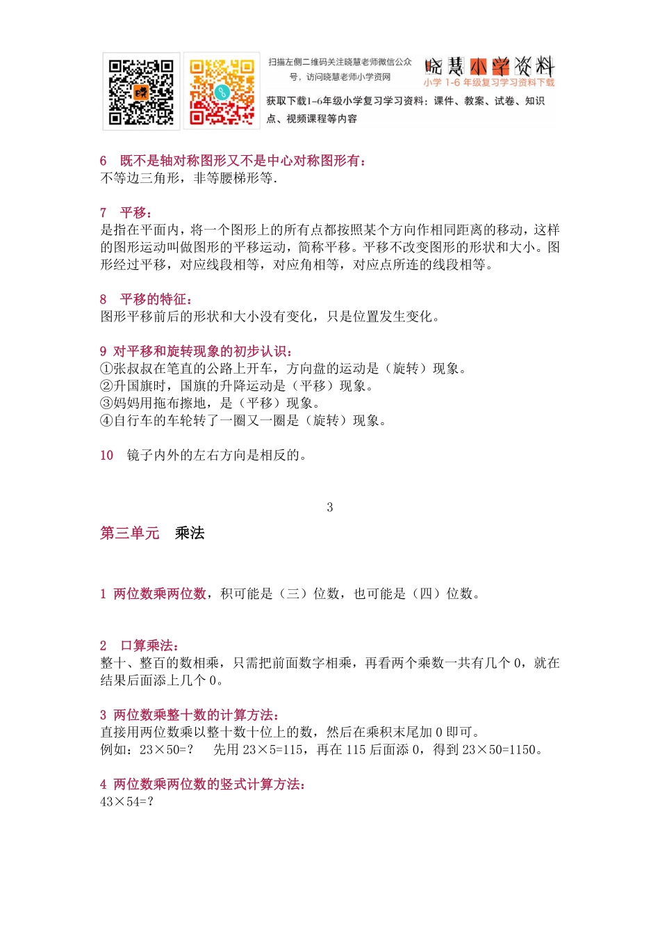 北师大版三年级（下册）数学知识要点归纳.pdf_第3页