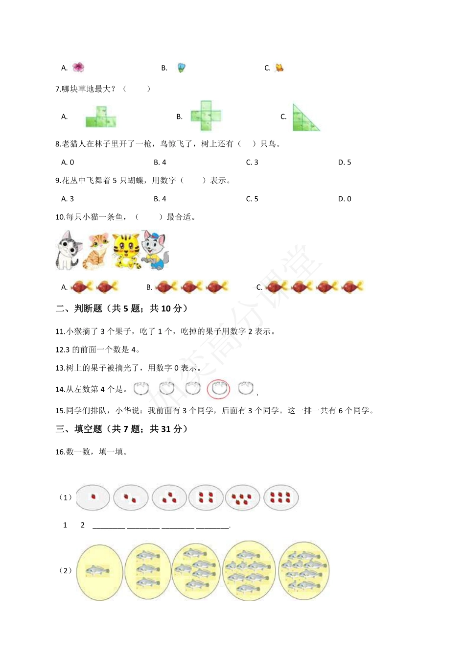 一年级数学上册第5单元试题 认识10以内的数.pdf_第2页