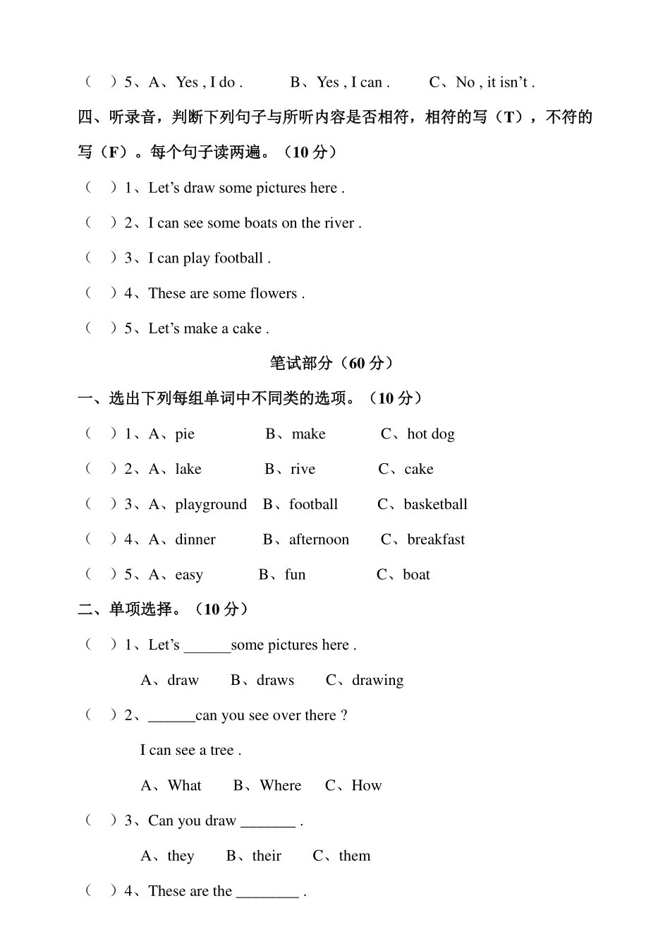 译林版四年级下册 Unit 4 Drawing in the park 单元测试卷.pdf_第2页