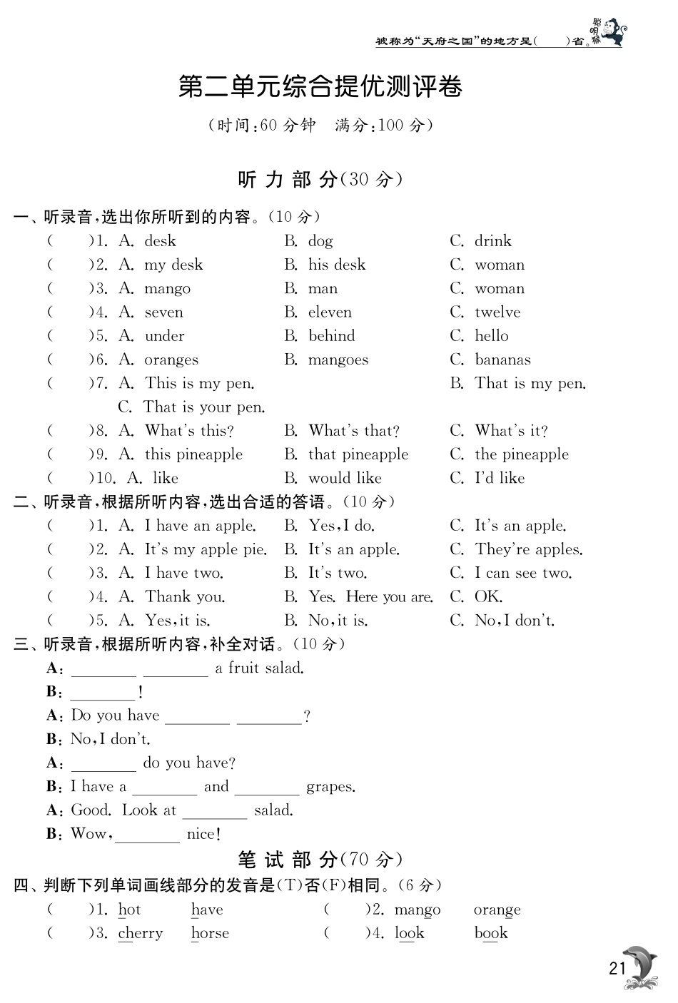译林版英语四上·第二单元综合提优测评卷.pdf_第1页