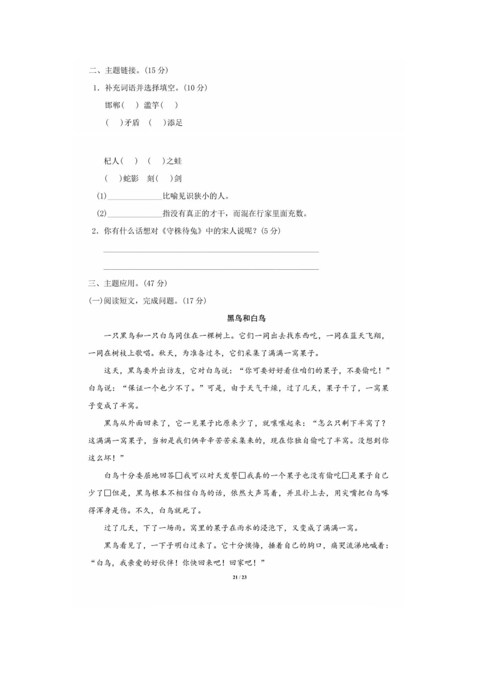 部编语文三年级下册第二单元主题训练卷.pdf_第2页