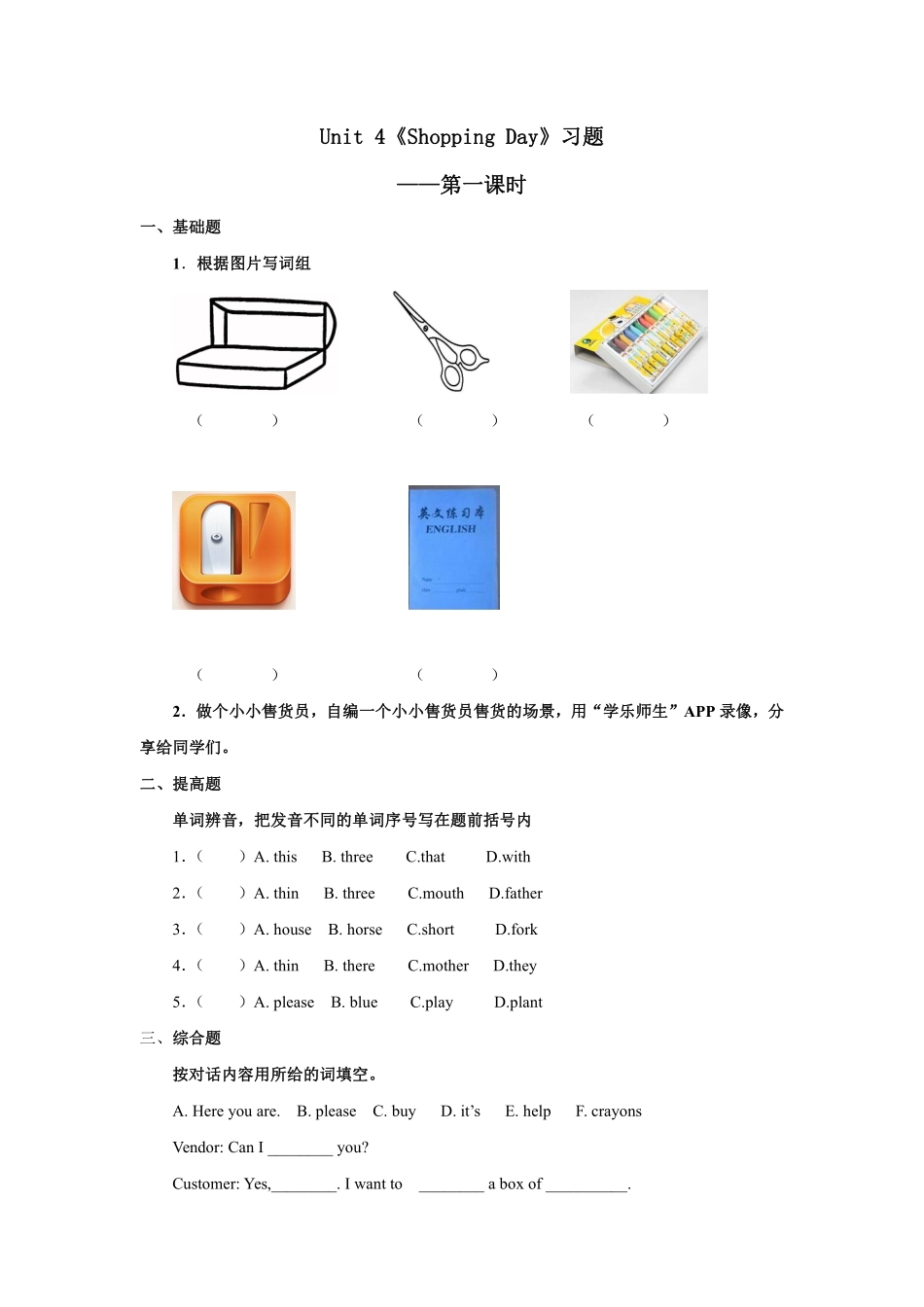 人教新起点五年级上册Unit4 习题 第1课时.pdf_第1页