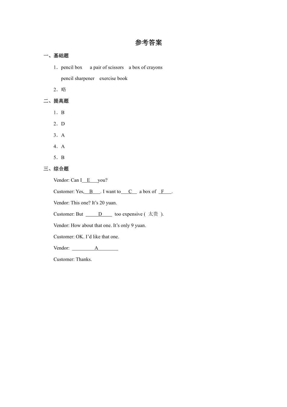 人教新起点五年级上册Unit4 习题 第1课时.pdf_第3页