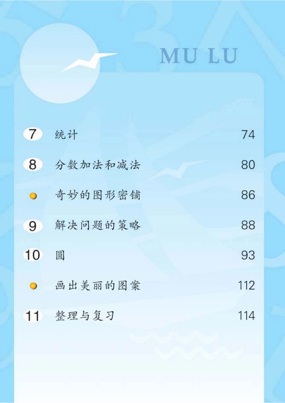 数学小学课本五年级下册苏教版.pdf_第3页