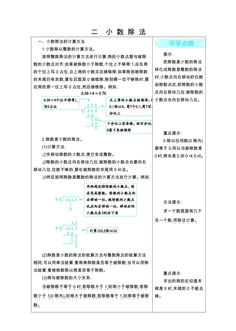 五年级上册数学北京课改版知识要点.pdf_第3页