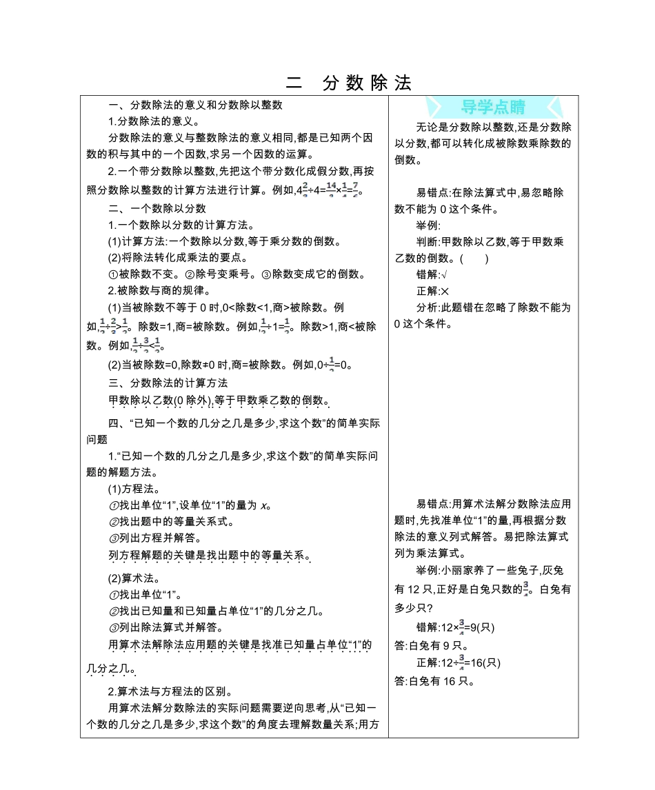 六年级上册数学北京课改版知识要点.pdf_第3页