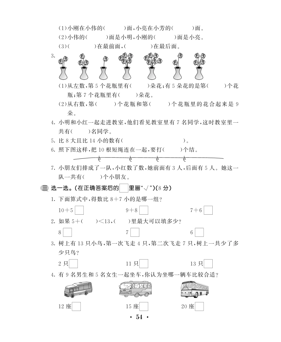 一年级上数学试卷易错专攻综合测试卷.pdf_第2页