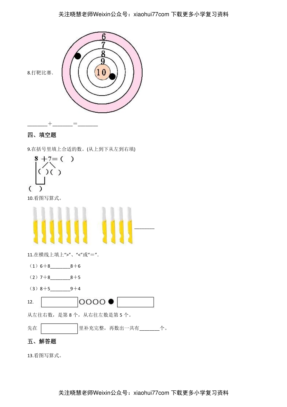 西师大版一年级上册数学第五单元测试-5. 20以内的进位加法.pdf_第2页
