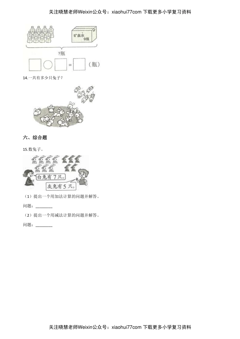 西师大版一年级上册数学第五单元测试-5. 20以内的进位加法.pdf_第3页
