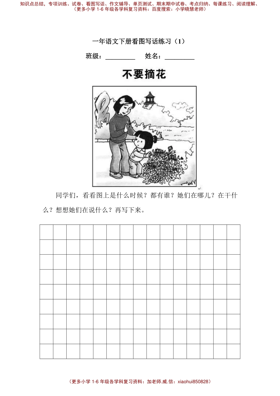 一下语文试题 - 看图写话专项练习全国通用.pdf_第1页