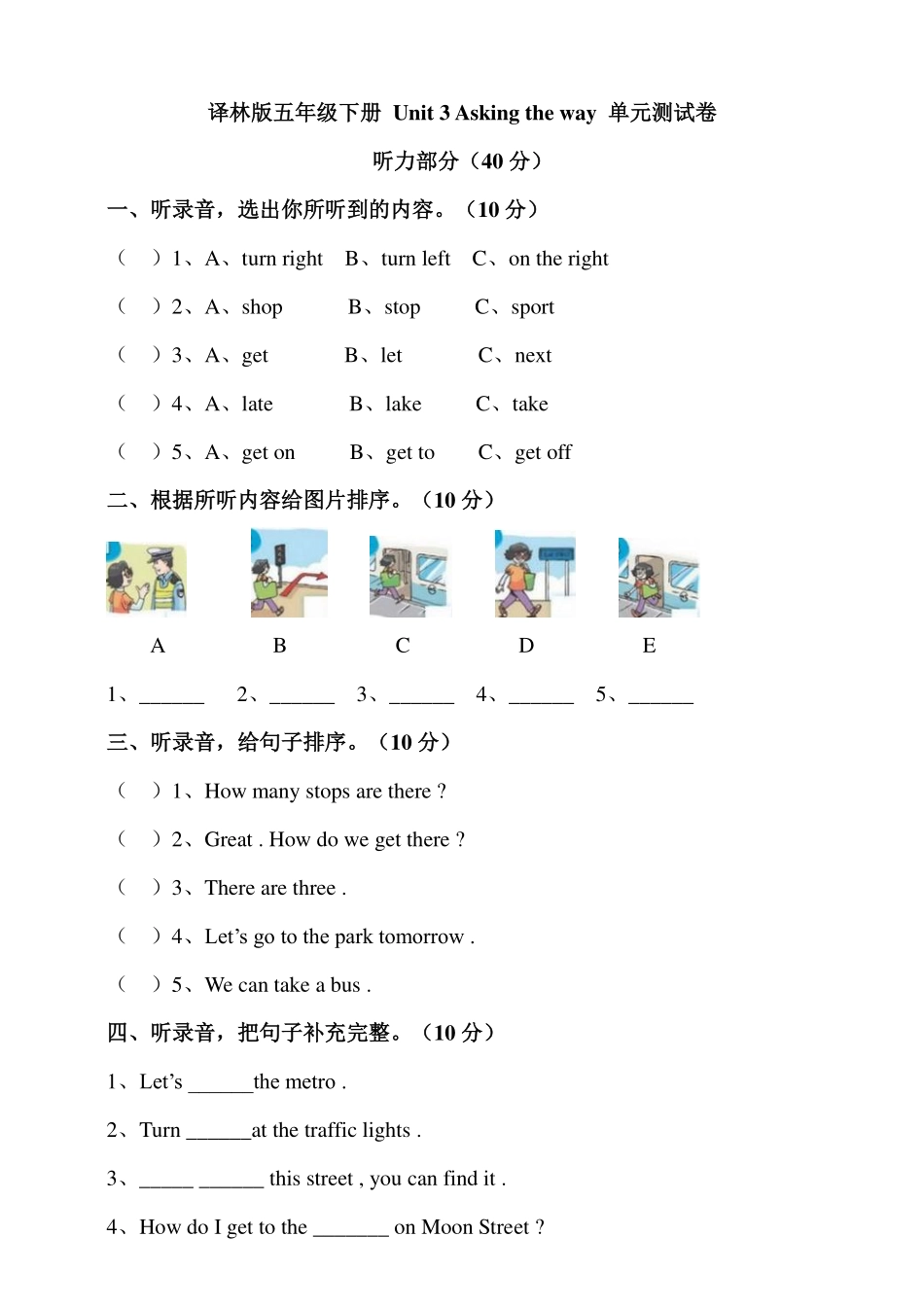 译林版五年级下册 Unit 3 Asking the way 单元测试卷.pdf_第1页