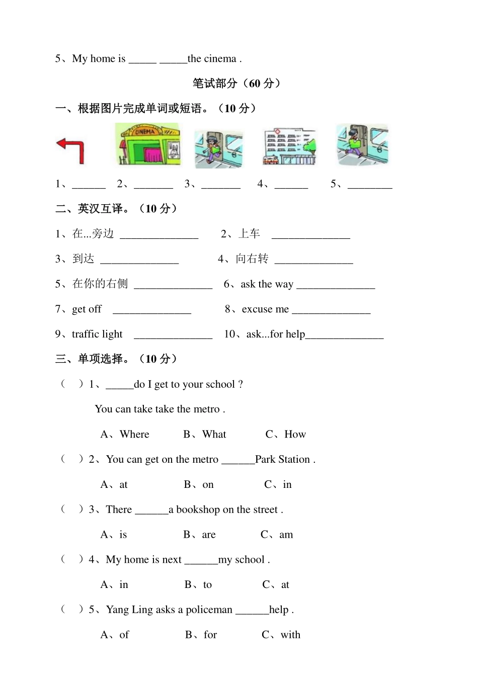 译林版五年级下册 Unit 3 Asking the way 单元测试卷.pdf_第2页