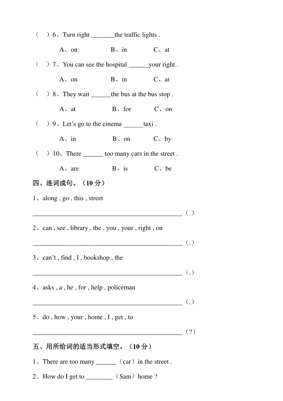 译林版五年级下册 Unit 3 Asking the way 单元测试卷.pdf_第3页