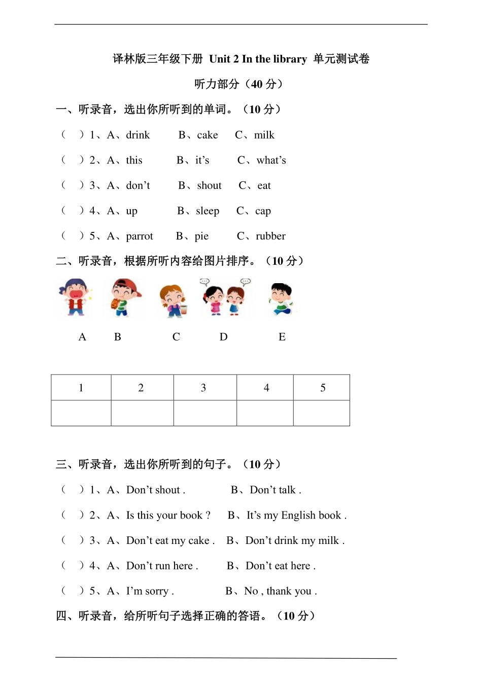 译林版三年级下册 Unit 2 In the library 单元测试卷.pdf_第1页