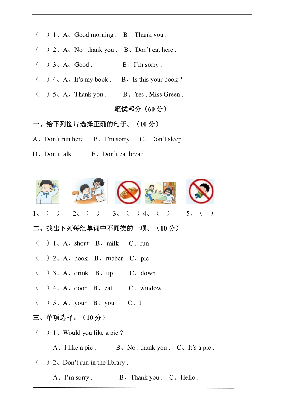 译林版三年级下册 Unit 2 In the library 单元测试卷.pdf_第2页
