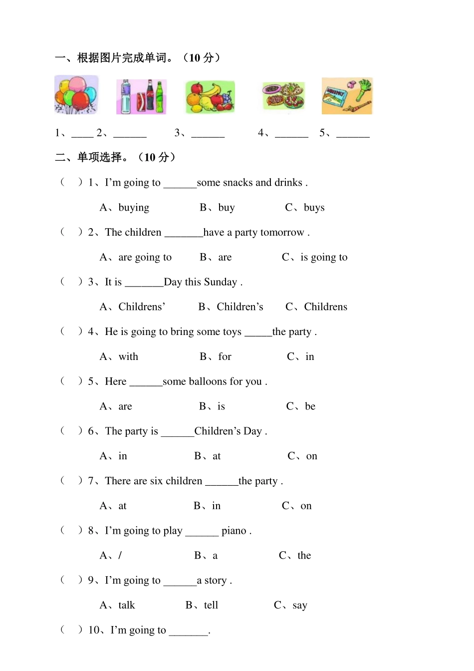 译林版六年级下册 Unit 5 A party 单元测试卷.pdf_第3页