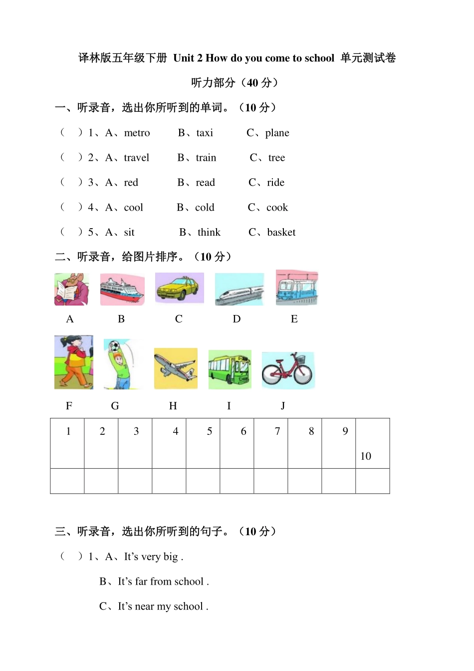 译林版五年级下册 Unit 2 How do you come to school 单元测试卷.pdf_第1页