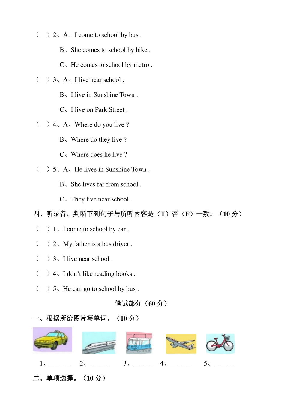 译林版五年级下册 Unit 2 How do you come to school 单元测试卷.pdf_第2页