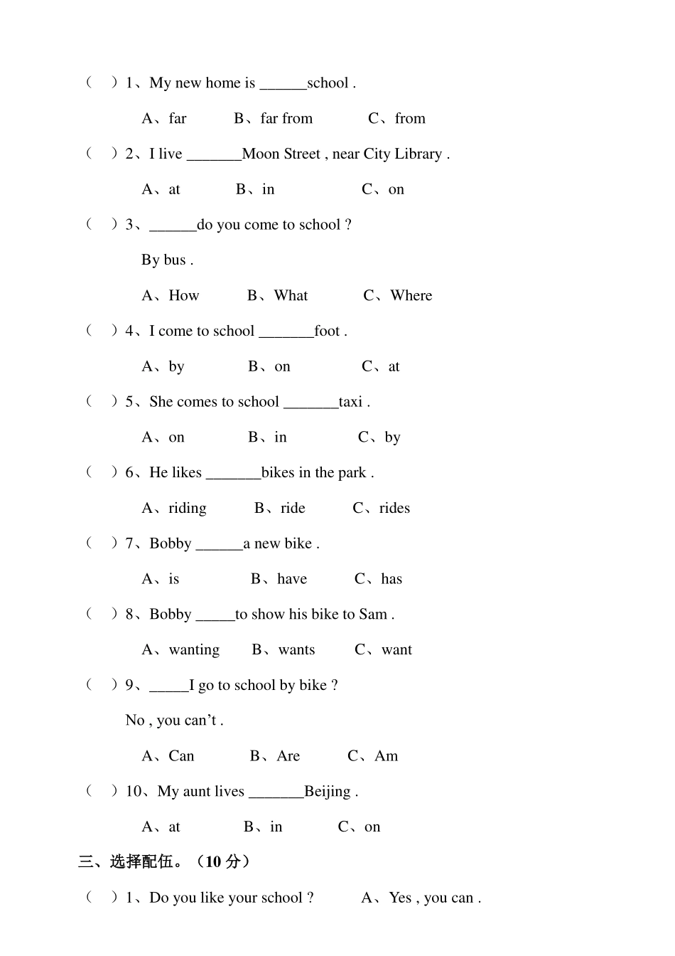 译林版五年级下册 Unit 2 How do you come to school 单元测试卷.pdf_第3页
