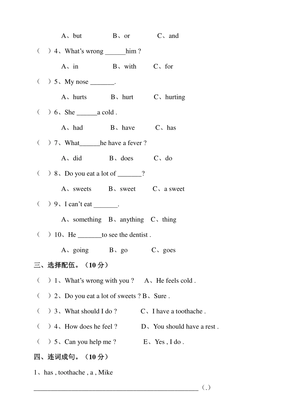 译林版五年级下册 Unit 4 Seeing the doctor 单元测试卷.pdf_第3页