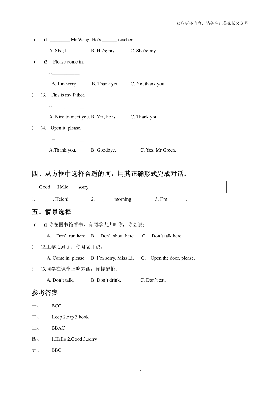 苏教译林版小学英语一上 Unit 1 I'm Liu Tao 同步练习A卷及答案.pdf_第2页