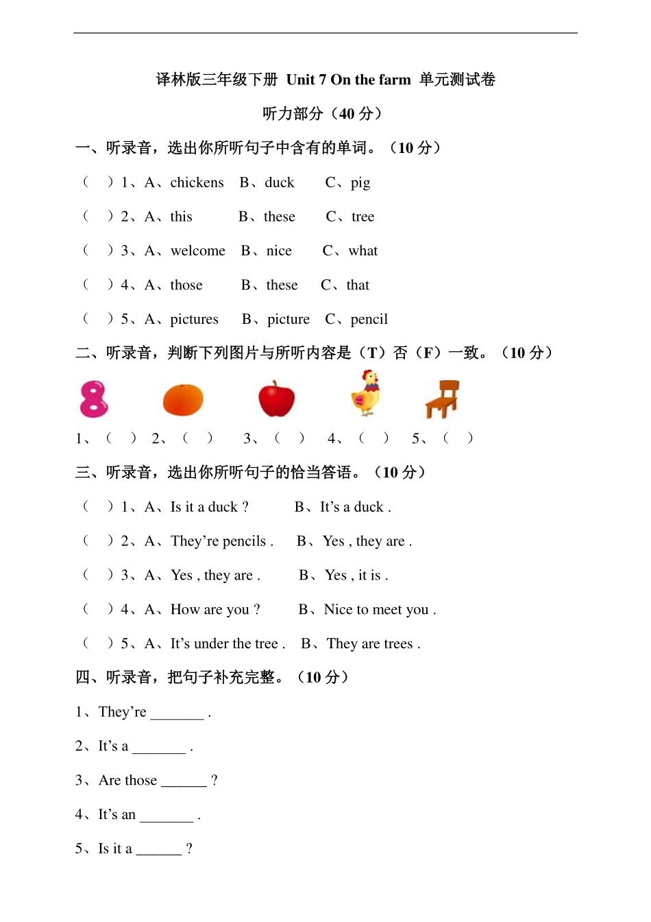 译林版三年级下册 Unit 7 On the farm 单元测试卷.pdf_第1页