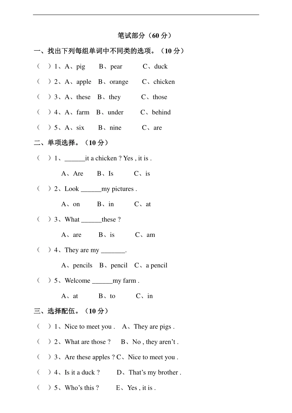 译林版三年级下册 Unit 7 On the farm 单元测试卷.pdf_第2页