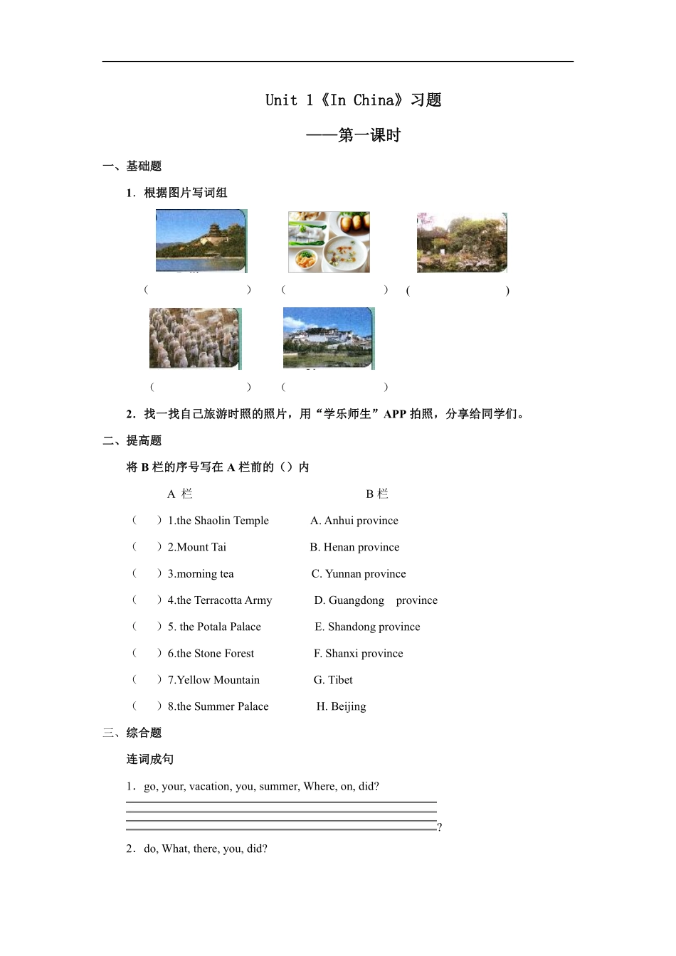 人教版新起点第六年级上册 Unit1习题——第一课时.pdf_第1页