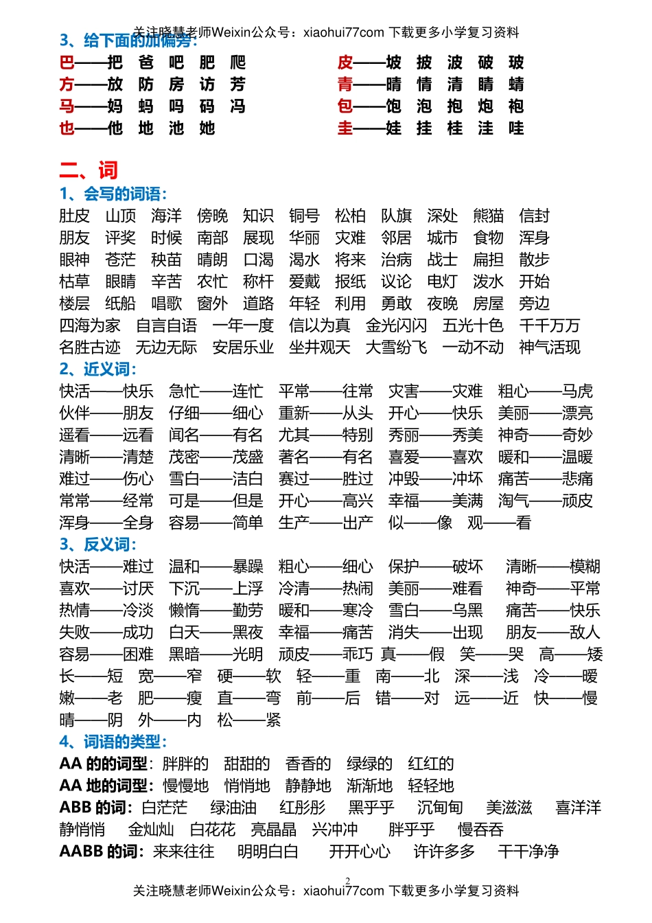 最新人教版二年级上册语文期末总复习.pdf_第2页