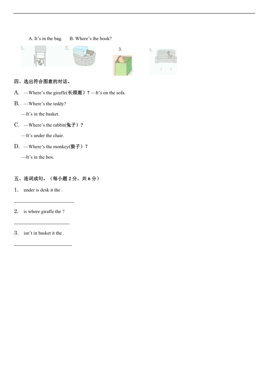 苏教译林版小学英语二下 Unit 1 where's kitty？同步练习.pdf_第2页
