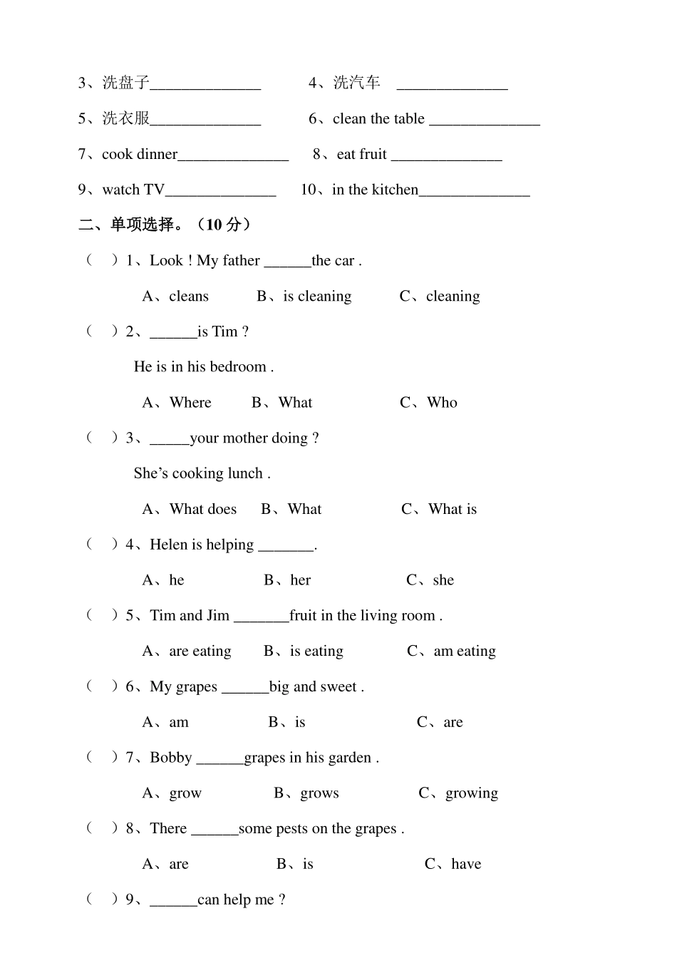 译林版五年级下册 Unit 5 Helping our parents 单元测试卷.pdf_第3页