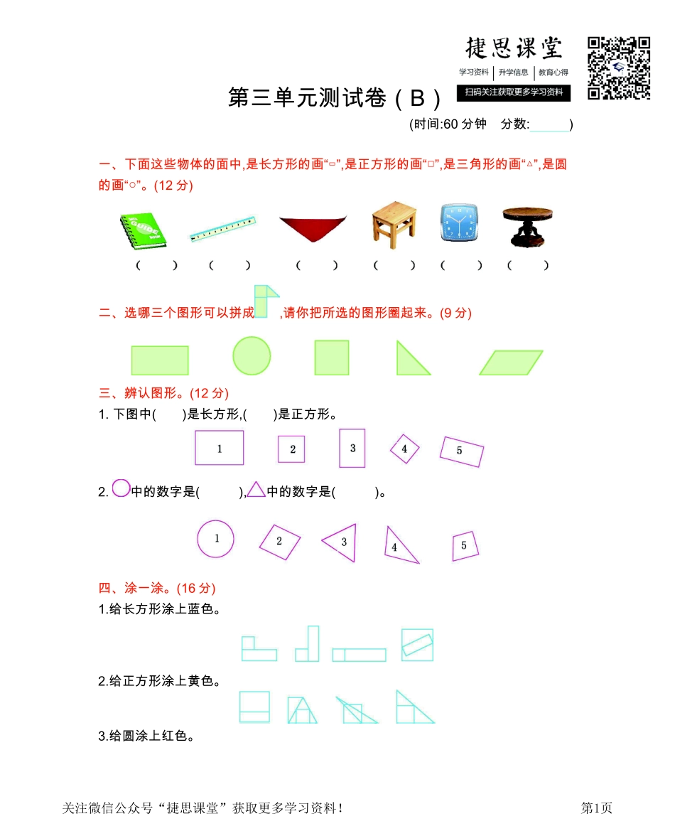 一年级下册数学西师大版第3单元测试卷（B）（含答案）.pdf_第1页