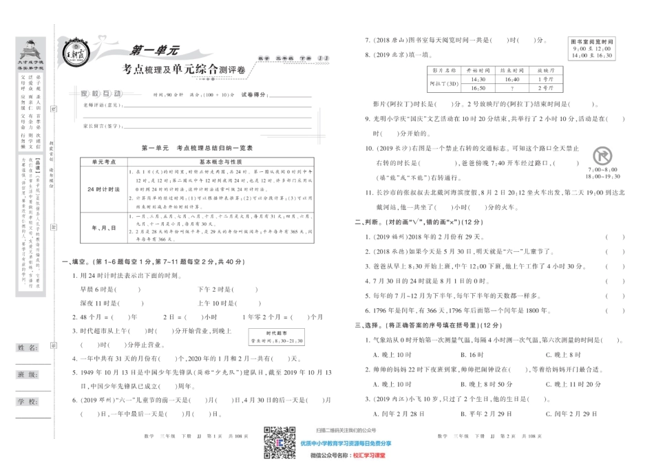 王朝霞考点实时梳理卷 冀教版数学3下册 期中期末真题_水印.pdf_第2页