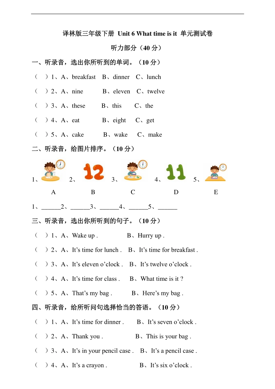 译林版三年级下册 Unit 6 What time is it 单元测试卷.pdf_第1页