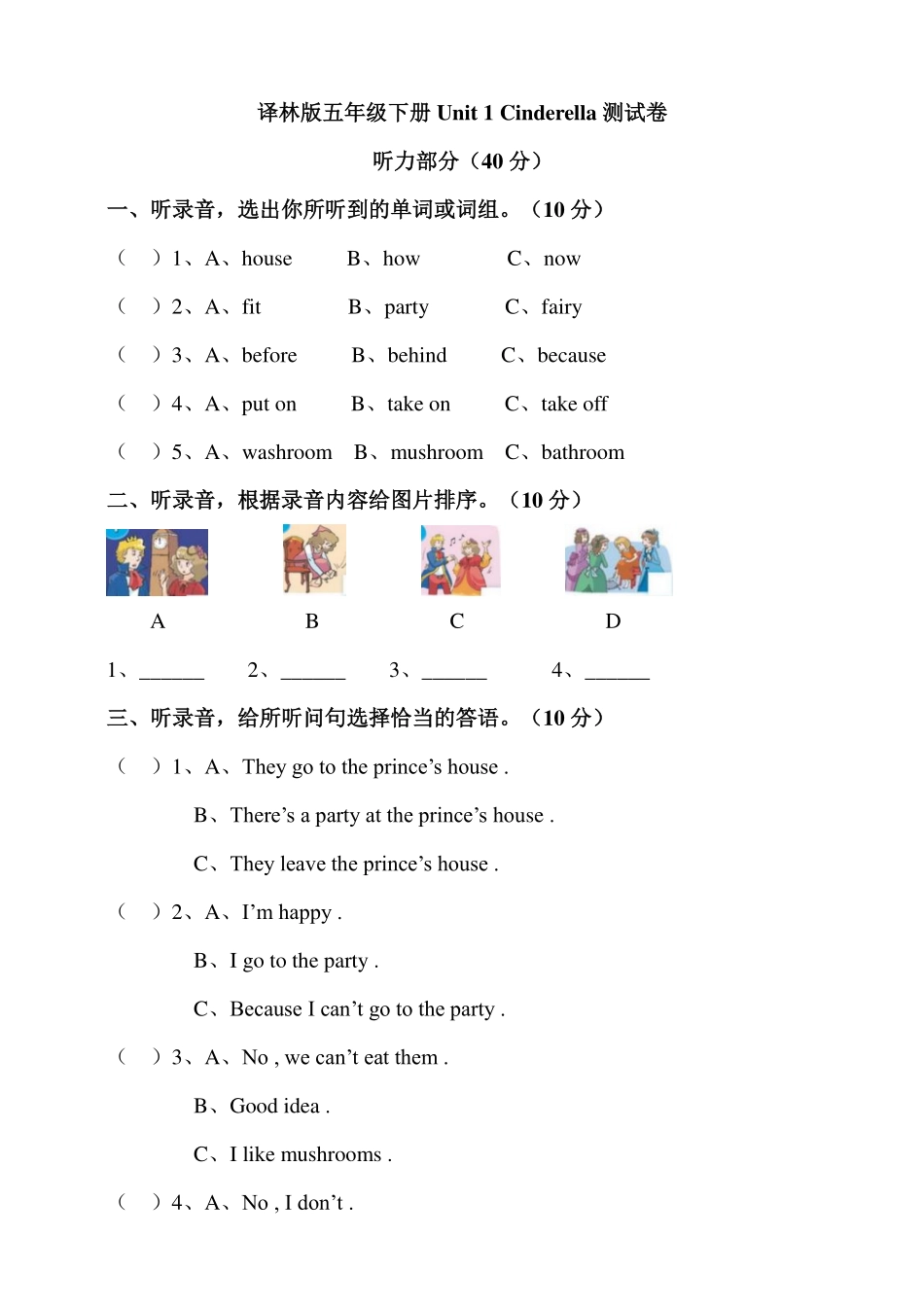 译林版五年级下册Unit 1 Cinderella单元测试卷.pdf_第1页