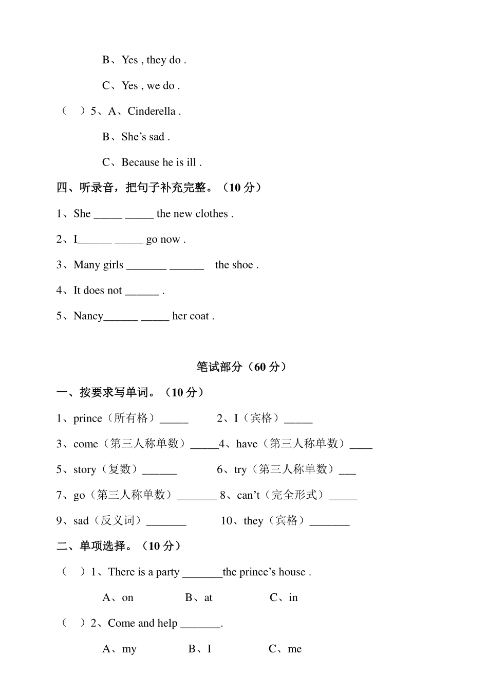 译林版五年级下册Unit 1 Cinderella单元测试卷.pdf_第2页