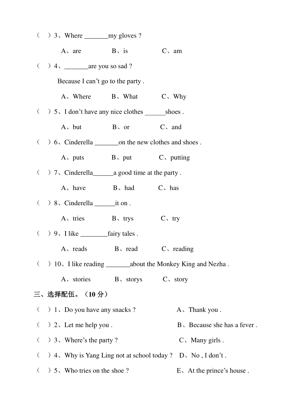 译林版五年级下册Unit 1 Cinderella单元测试卷.pdf_第3页