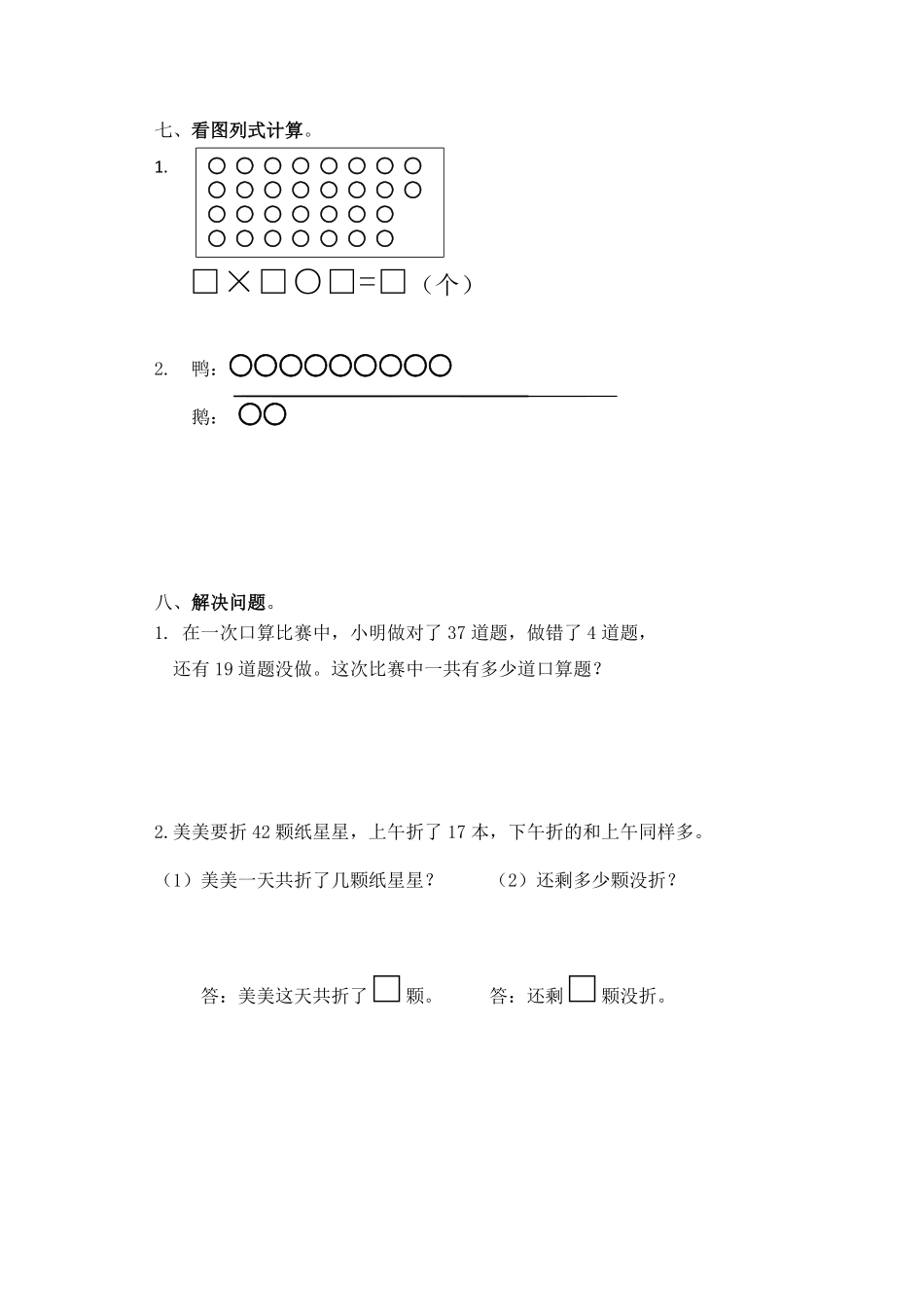 浙江嘉兴平湖市二年级上册期末测试卷(1).pdf_第3页