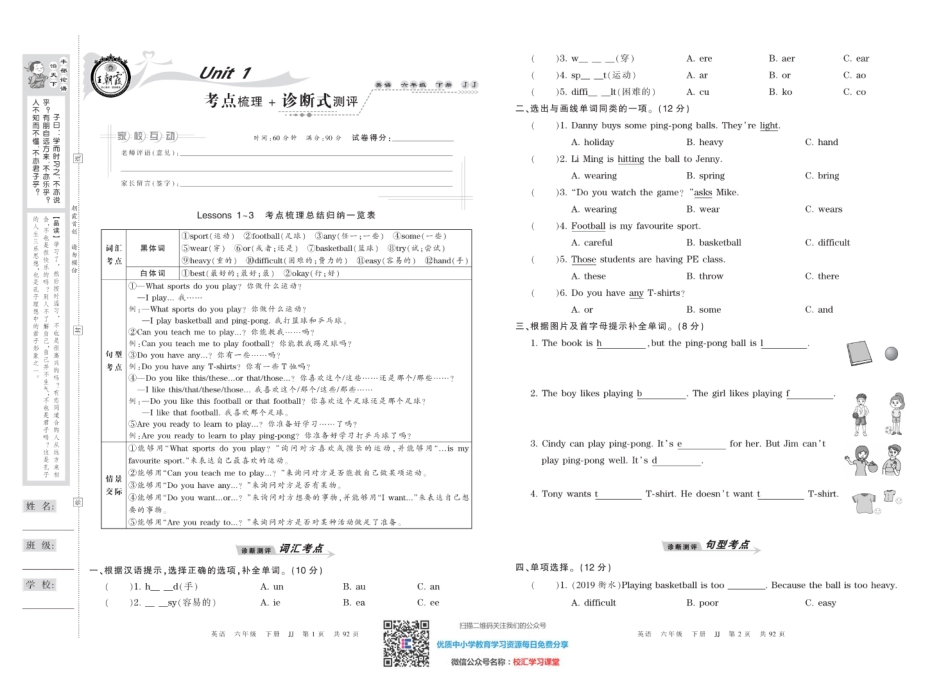 王朝霞考点实时梳理卷 冀教版英语6下册 期中期末真题_水印.pdf_第2页